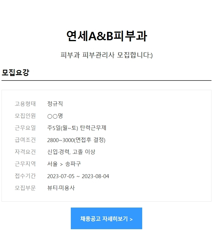 연세A&B피부과 이미지