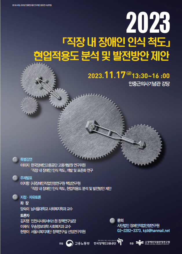 [안내] 사)장애인직업안정연구원 심포지엄 개최 - ……………… 기타 정보 - (사)한국시각장애인가족협회 (사)한국시각장애인가족협회