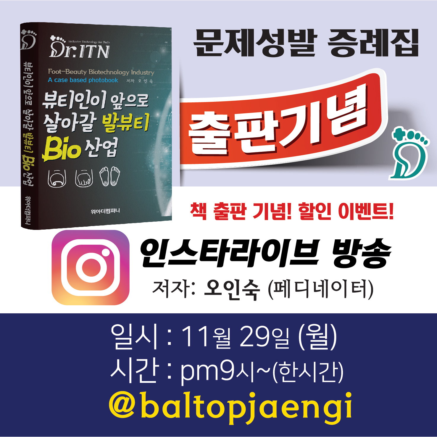 페디Bio 이미지