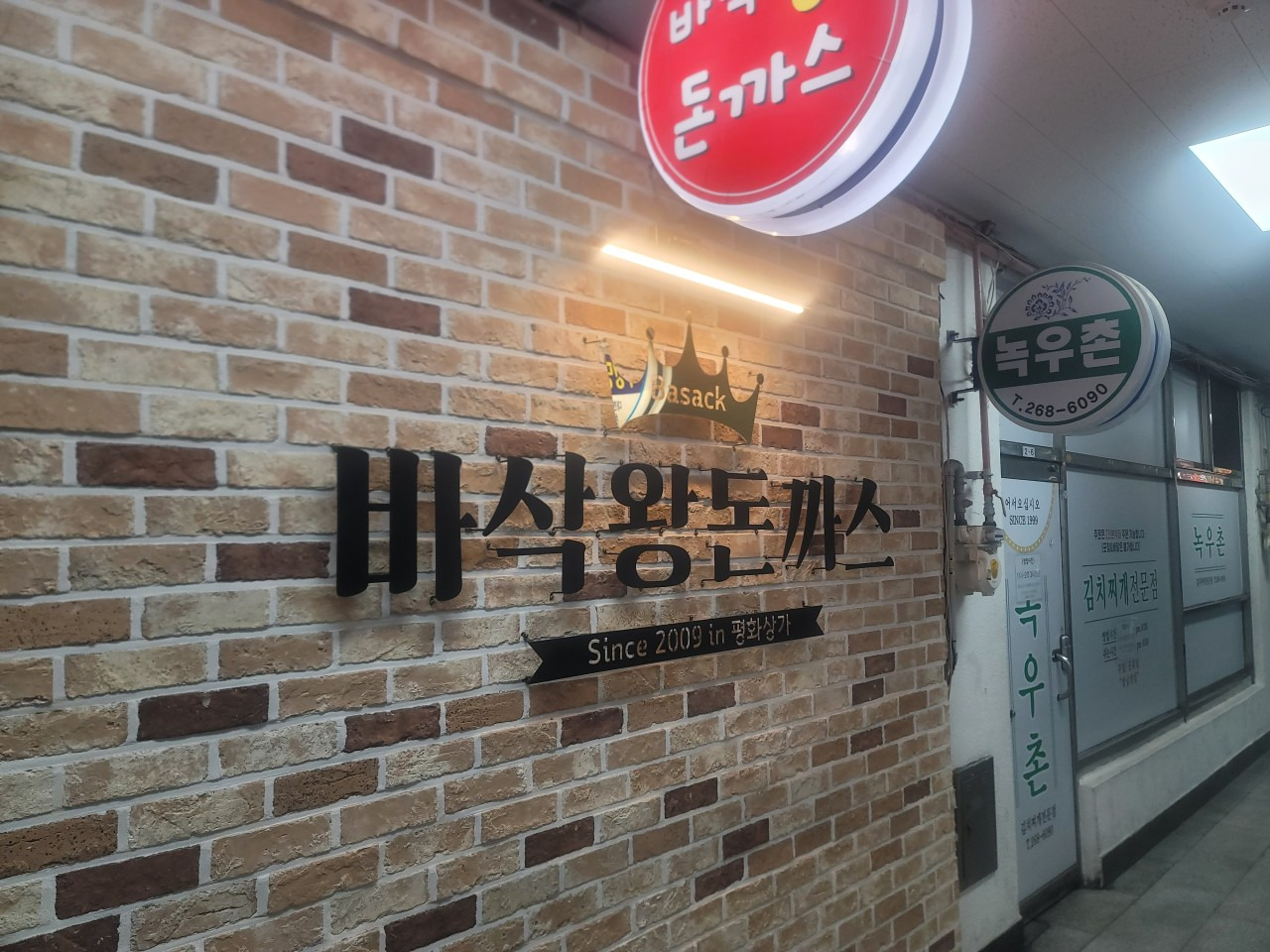 200장돈까스 이미지
