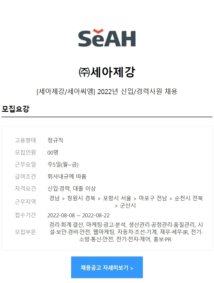 (주)세아제강 이미지