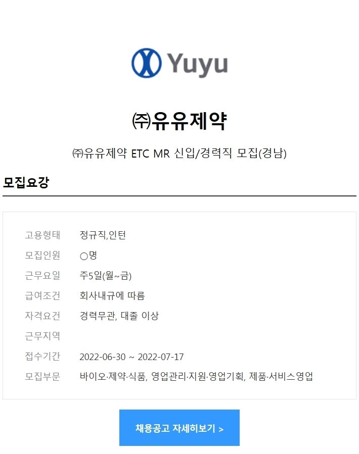 (주)유유제약 이미지