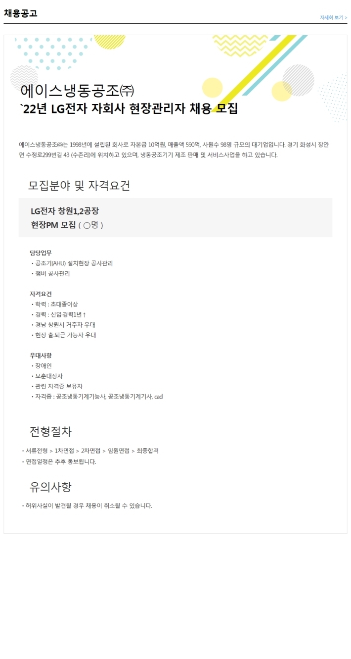 에이스냉동공조(주) 이미지