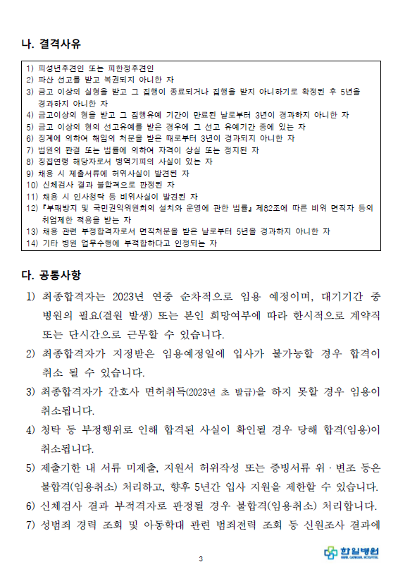 의료법인 한전의료재단 한일병원 이미지