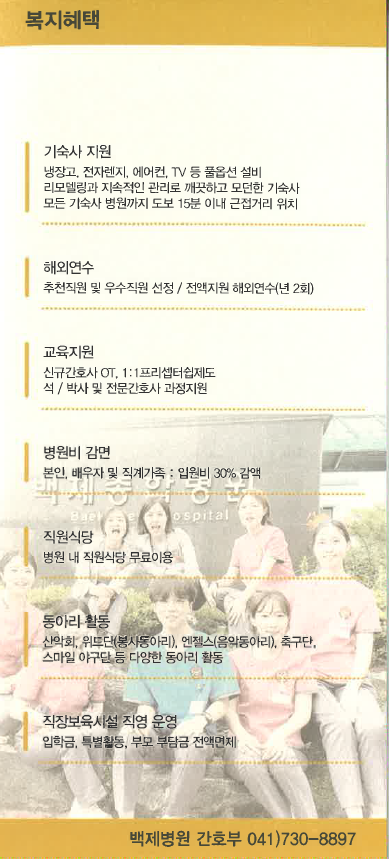 의료법인 백제병원 이미지