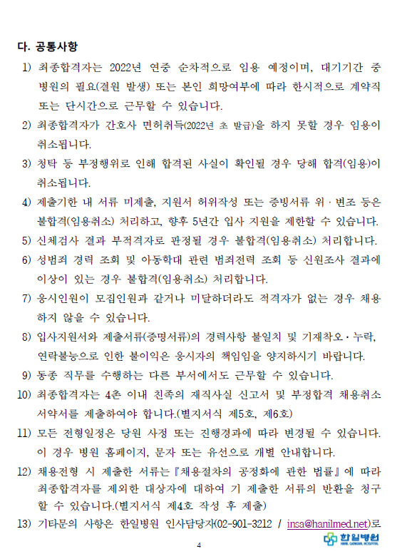 의료법인 한전의료재단 한일병원 이미지