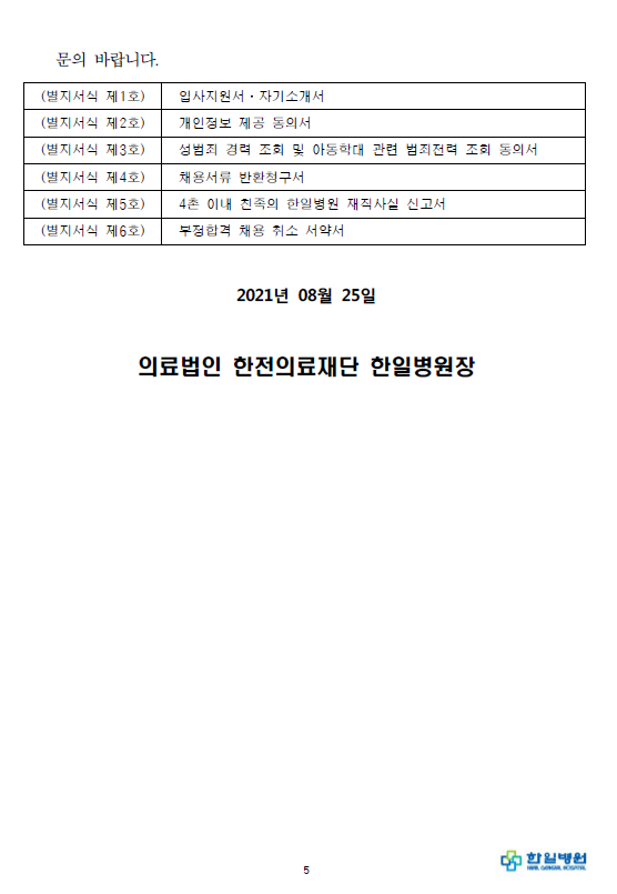 의료법인 한전의료재단 한일병원 이미지