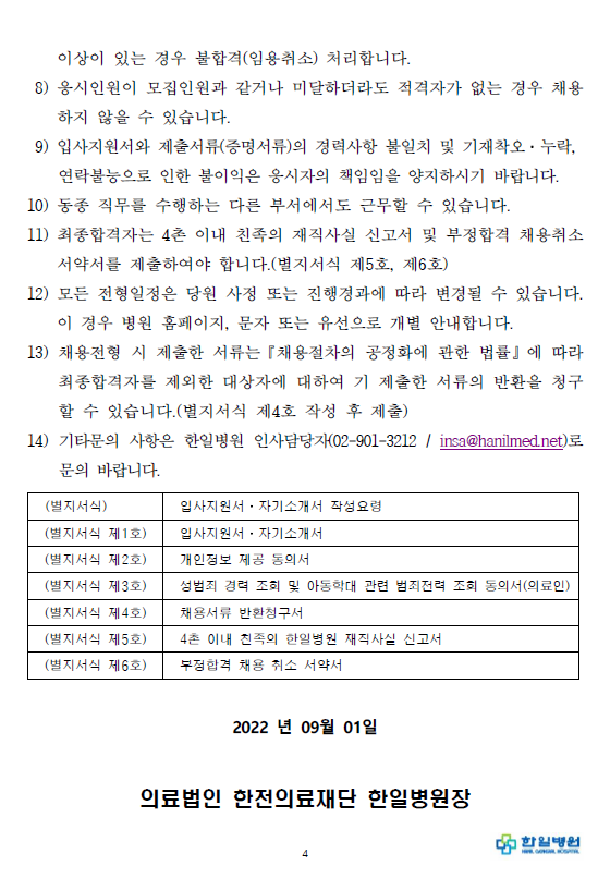 의료법인 한전의료재단 한일병원 이미지