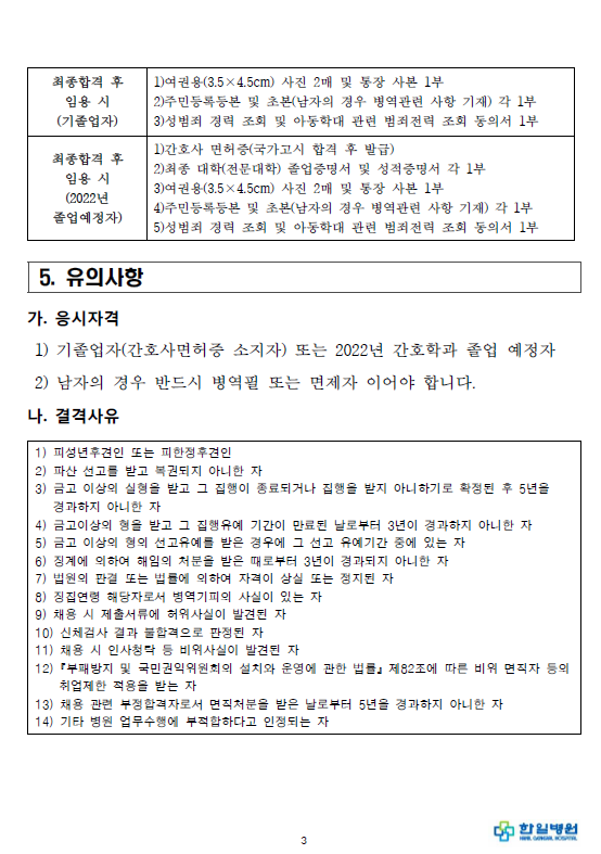의료법인 한전의료재단 한일병원 이미지