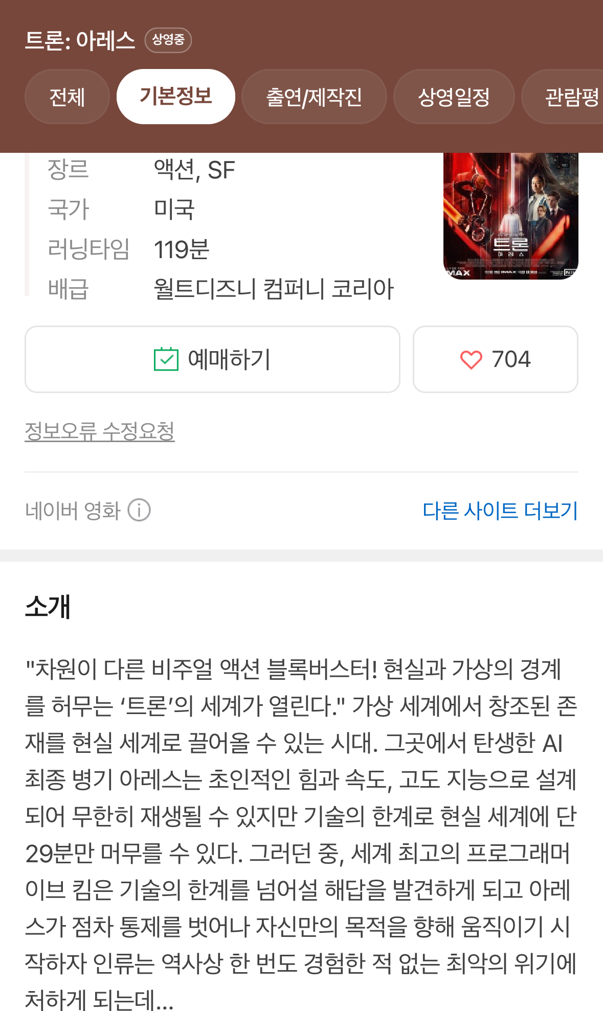 영화 트론 후기 - 非스포츠 게시판 - I Love NBA