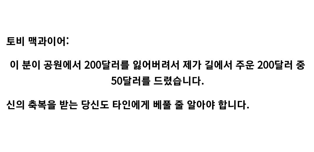 스파이더맨 토비 맥과이어의 훈훈한 선행 | 인스티즈