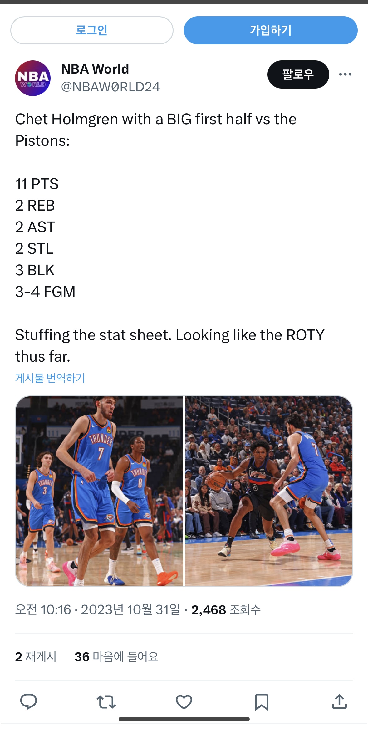 Vs 디트전 전반 홈그렌 스탯 - Oklahoma City Thunder [The Thunder Begins] - I Love NBA