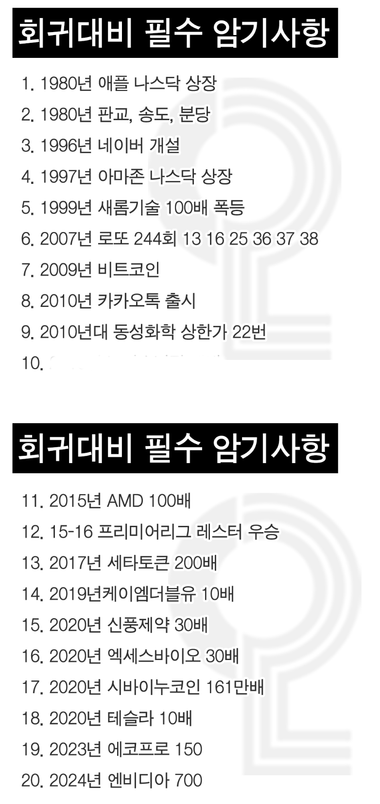 회귀대비 필수암기사항 - 非스포츠 게시판 - I Love NBA