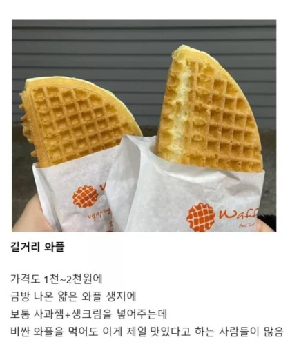 동네와플 이미지