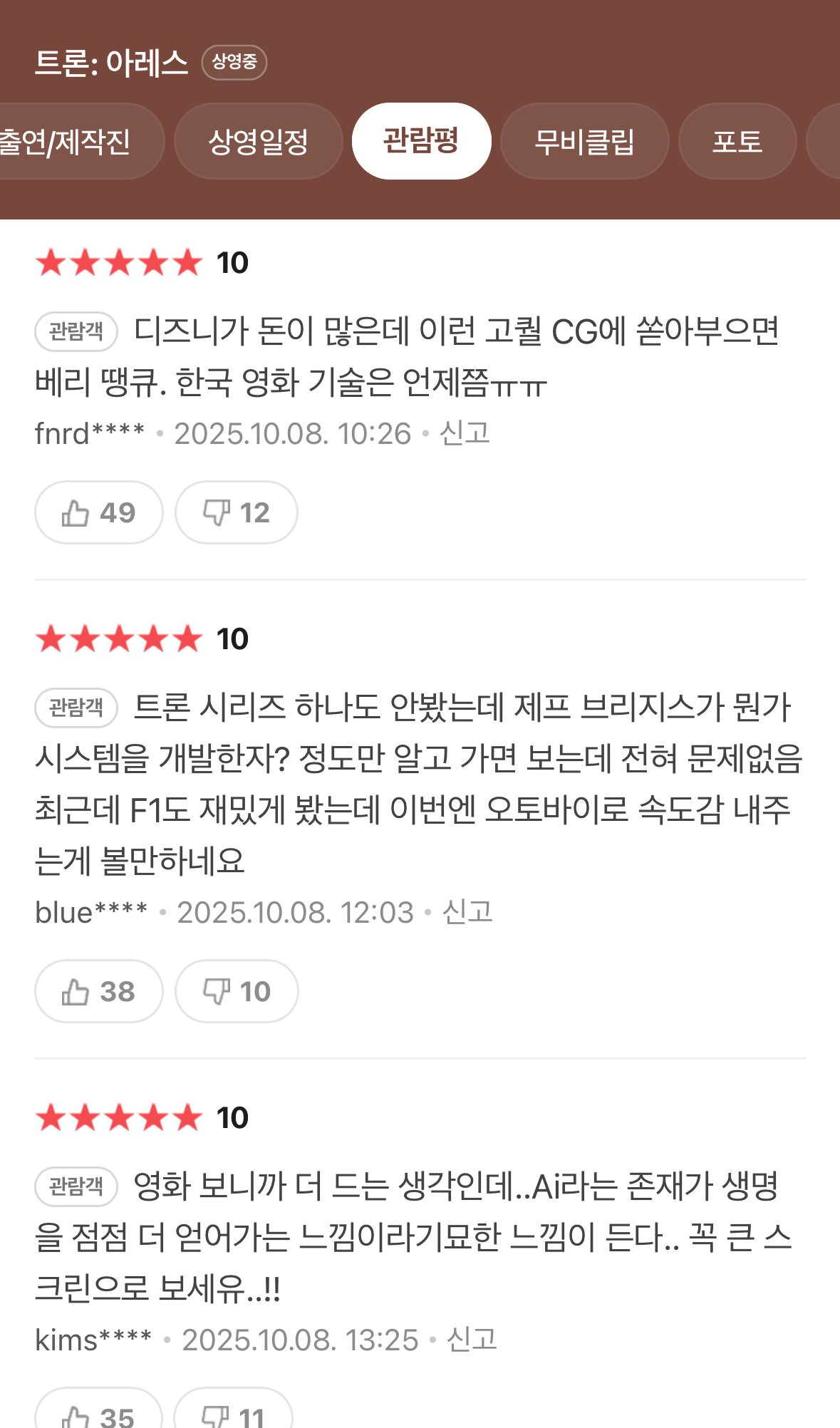 영화 트론 후기 - 非스포츠 게시판 - I Love NBA