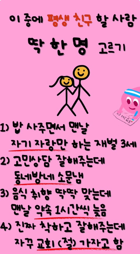 평생친구 이미지