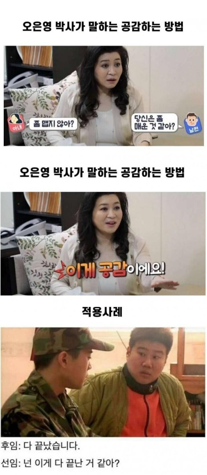 오은영 박사가 말하는 공감하는 방법 | 인스티즈