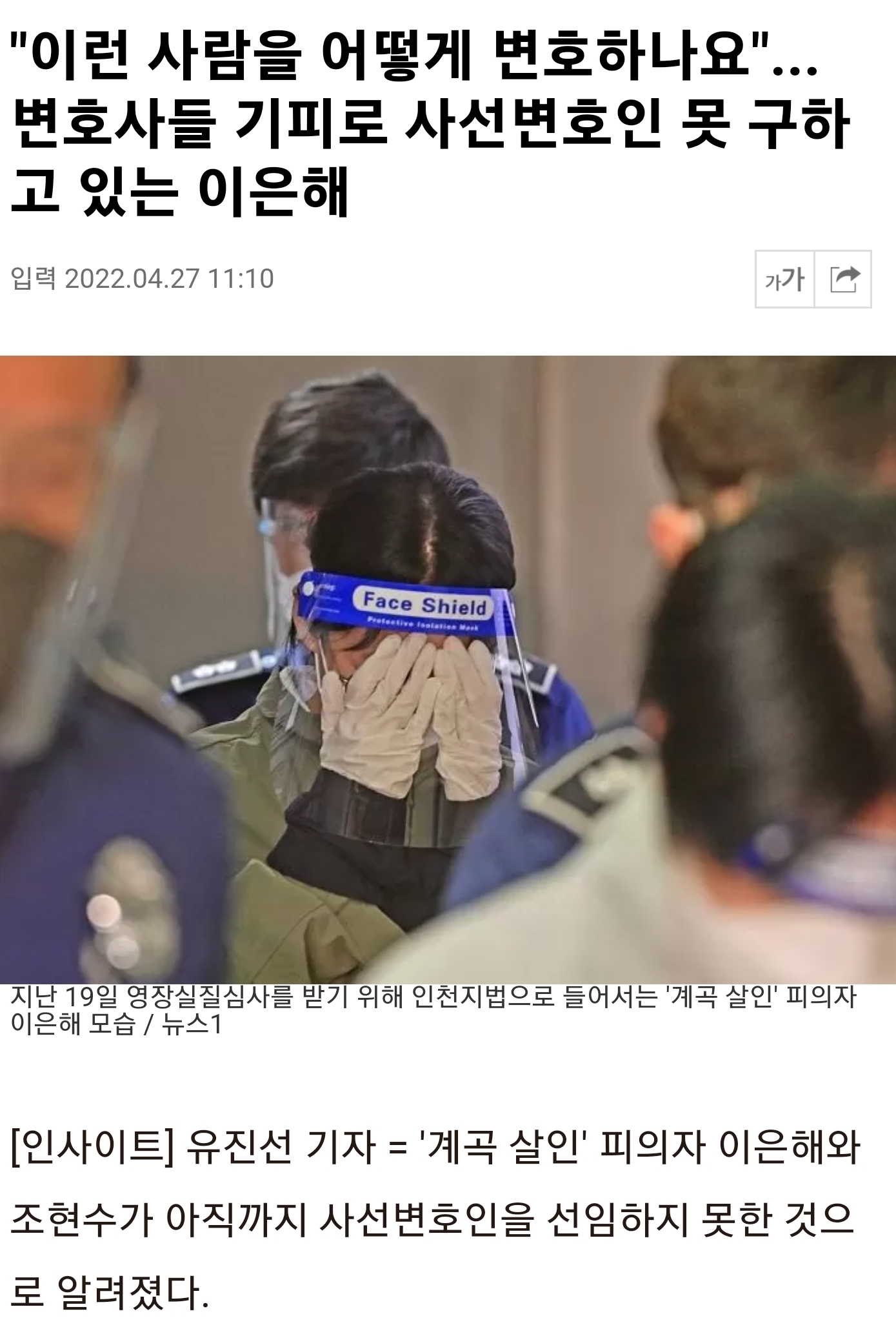 사선변호사 못구하고 있는 이은해 조현수 | 인스티즈