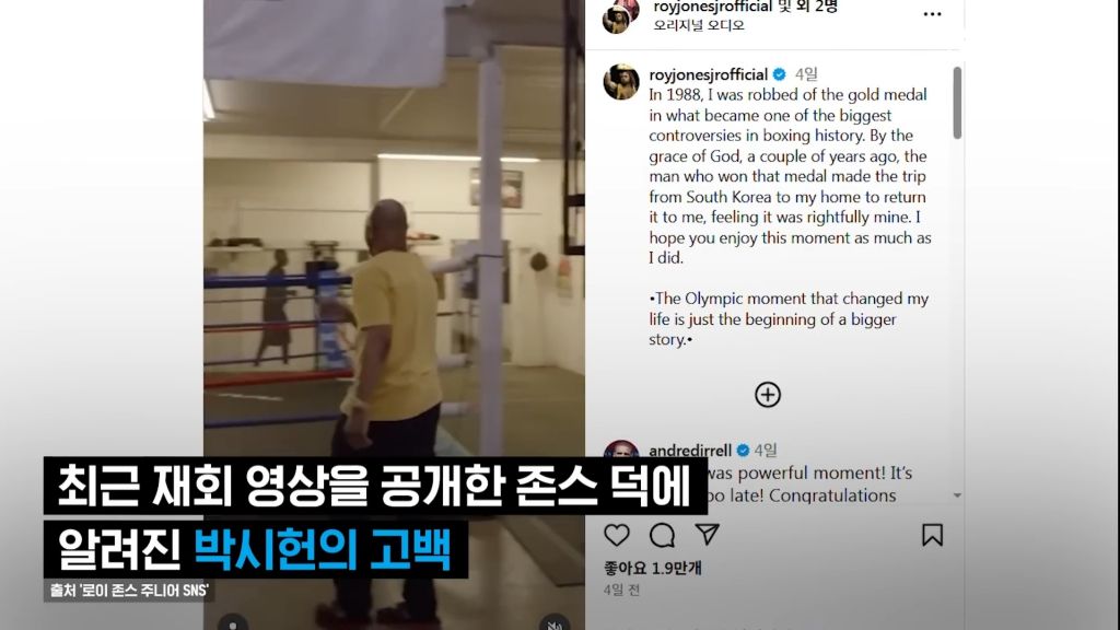 "이 금메달은 원래 당신의 것"...'논란의 우승자' 박시헌, 35년 만에 돌려준 금메달 | 인스티즈