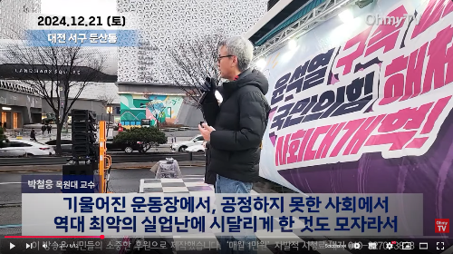 윤석열 파면 집회에서 '큰절'로 사과한 대학교수 | 인스티즈