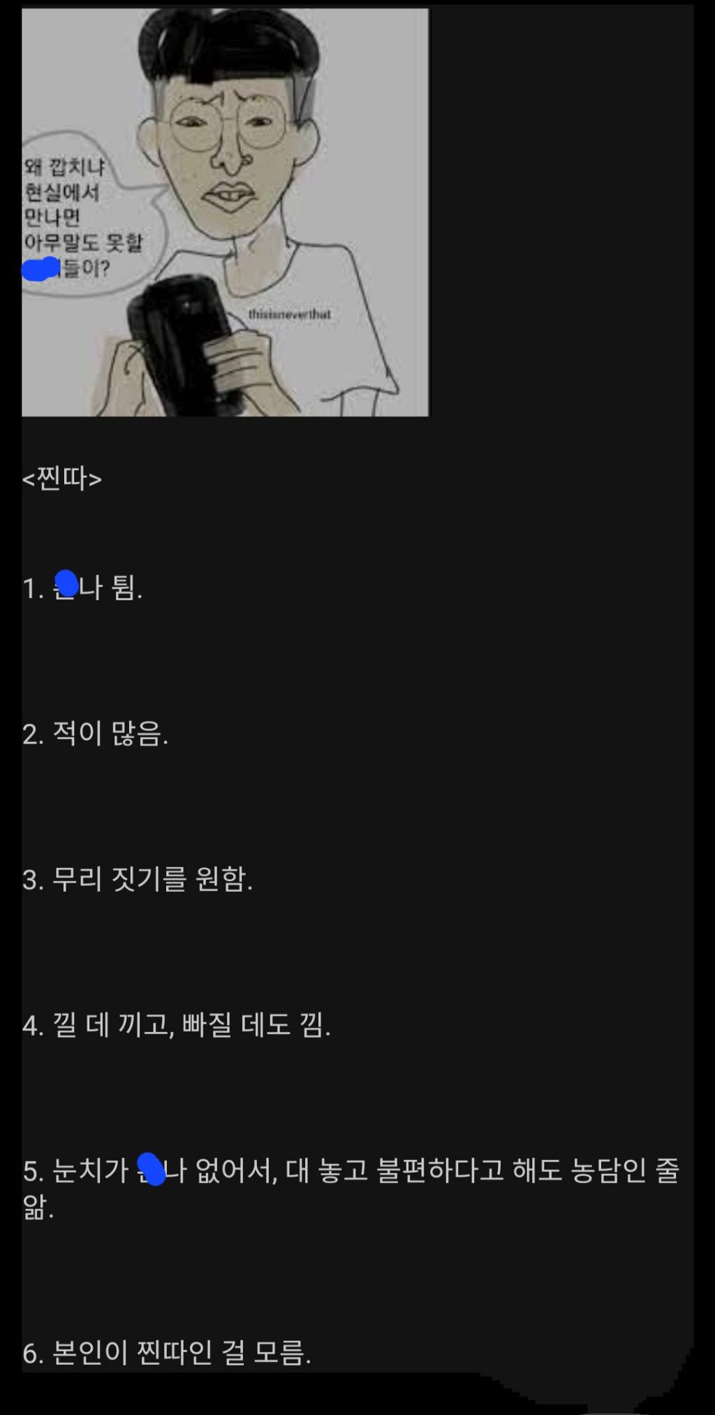 아싸 이미지