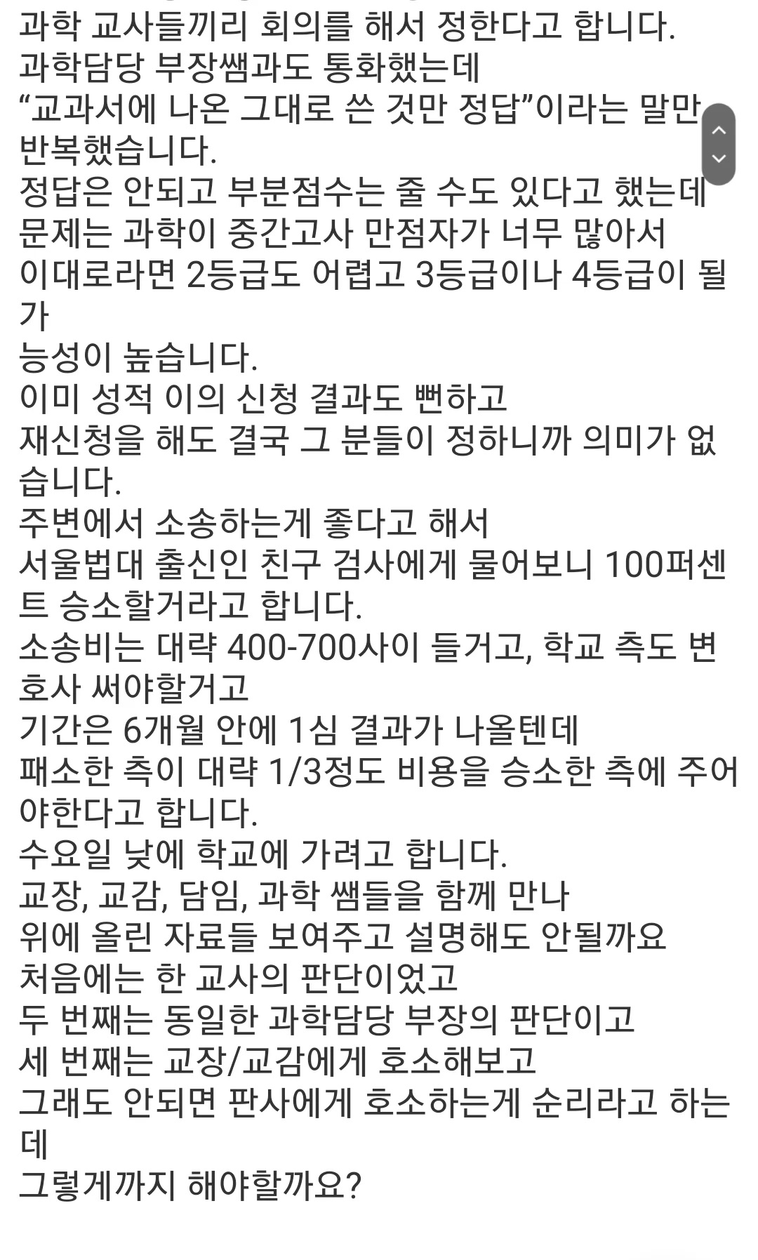 전교 1등 학생이 과학 시험에서 0점 처리되어 난리난 썰 - 非스포츠 게시판 - I Love NBA