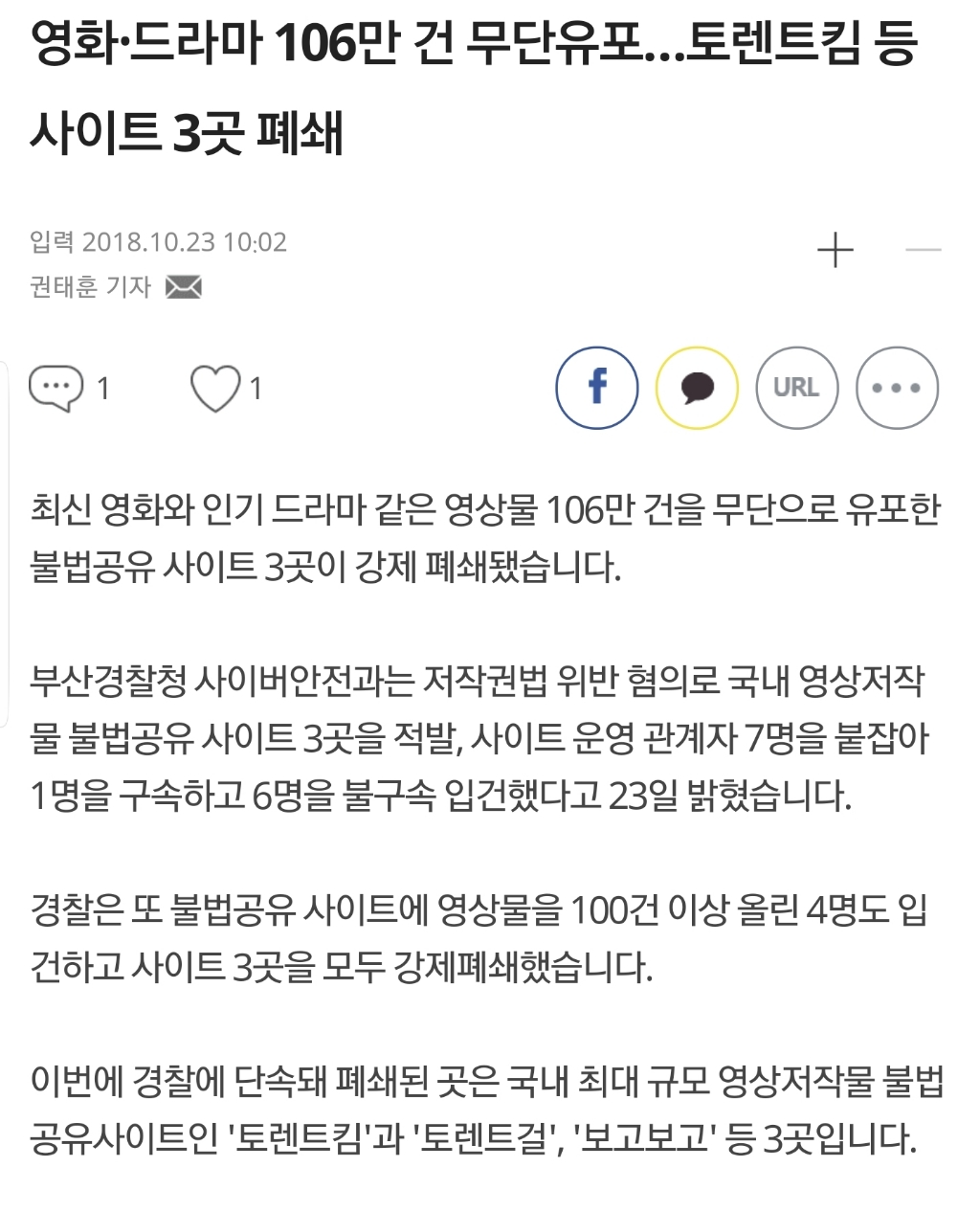 국내 최대규모 토렌트 사이트들 폐쇄.. - 非스포츠 게시판 - I Love NBA