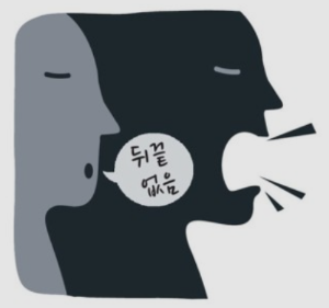 뒤끝있는사람들 이미지