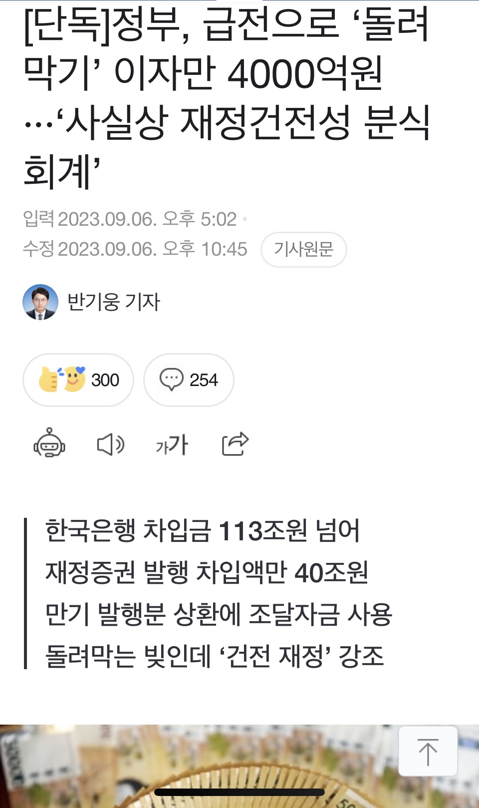 재정분식 이미지