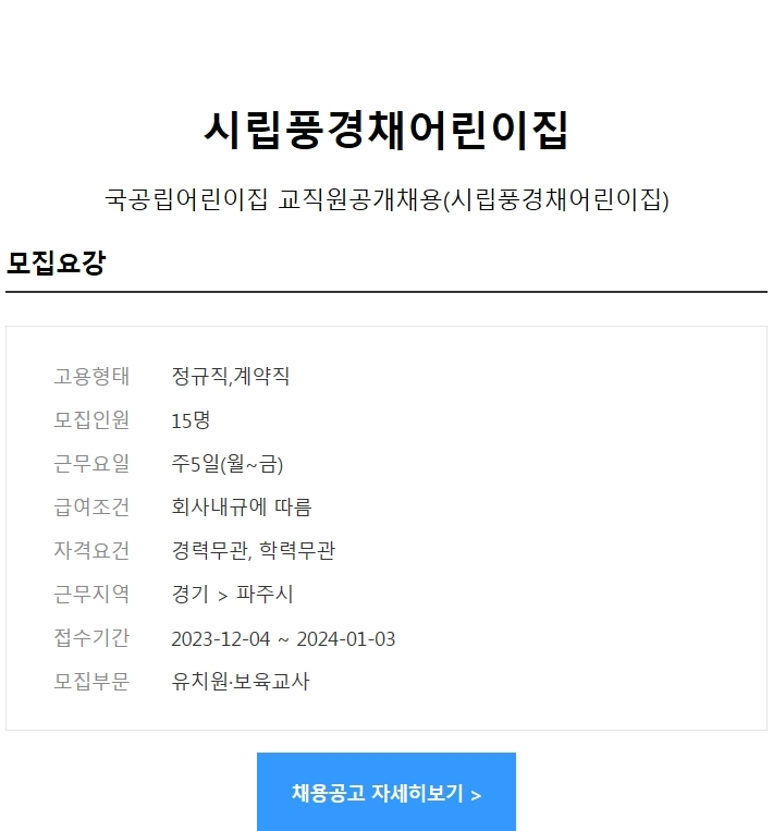 시립풍경채어린이집 이미지