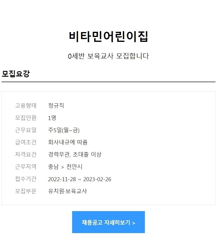 비타민어린이집 이미지