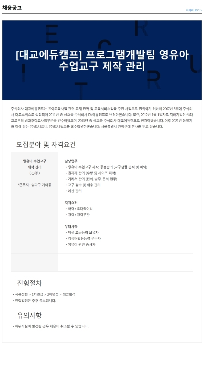 대교에듀캠프주 이미지