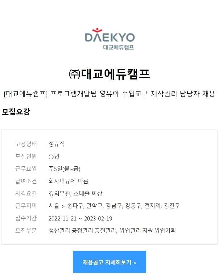 대교에듀캠프주 이미지