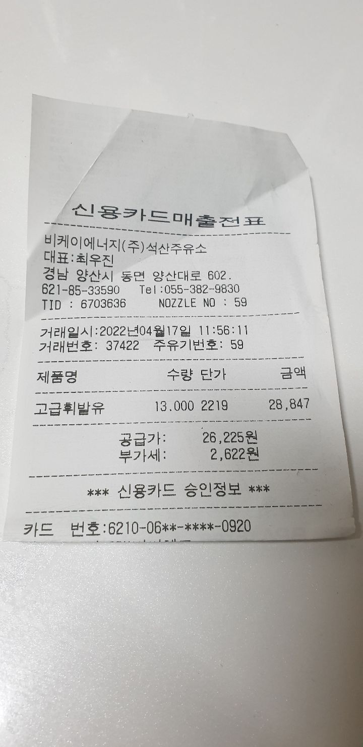 양산제일주유소 이미지