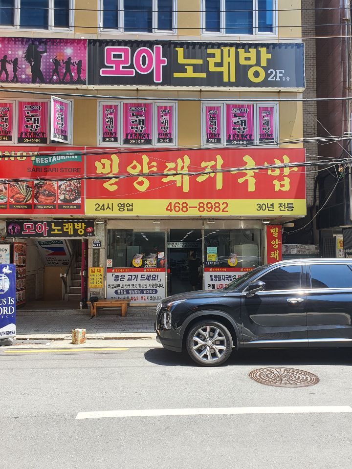 아리랑 돼지국밥 이미지