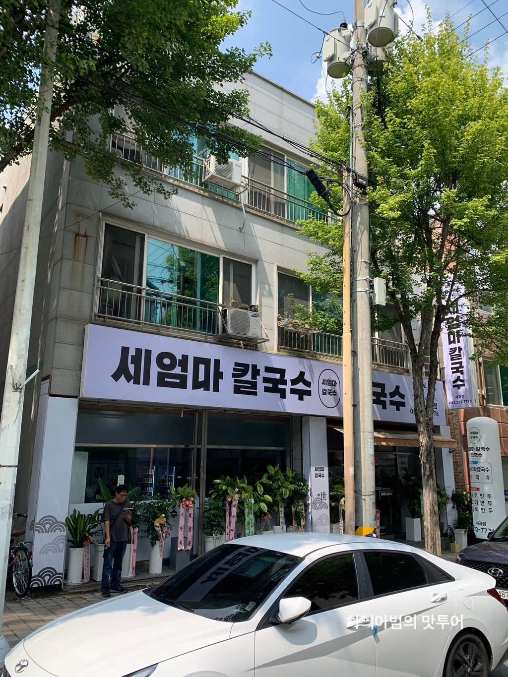 세엄마칼국수 이미지