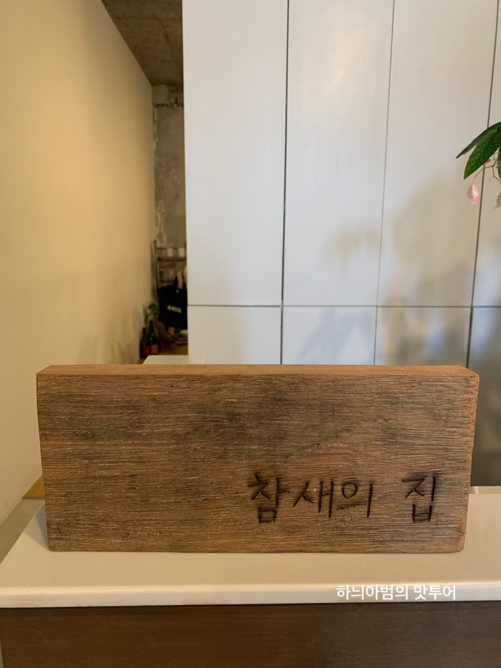 참새까페 이미지
