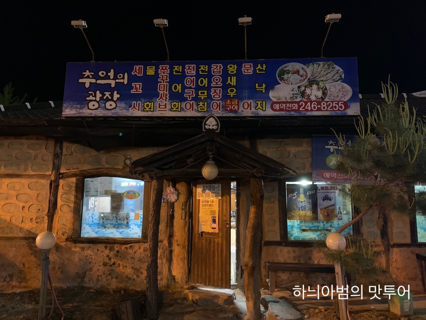 세꼬시집 이미지