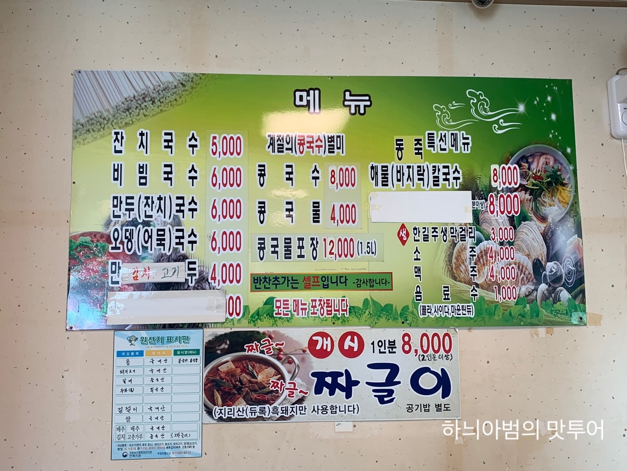 우리국수잘하는집 이미지