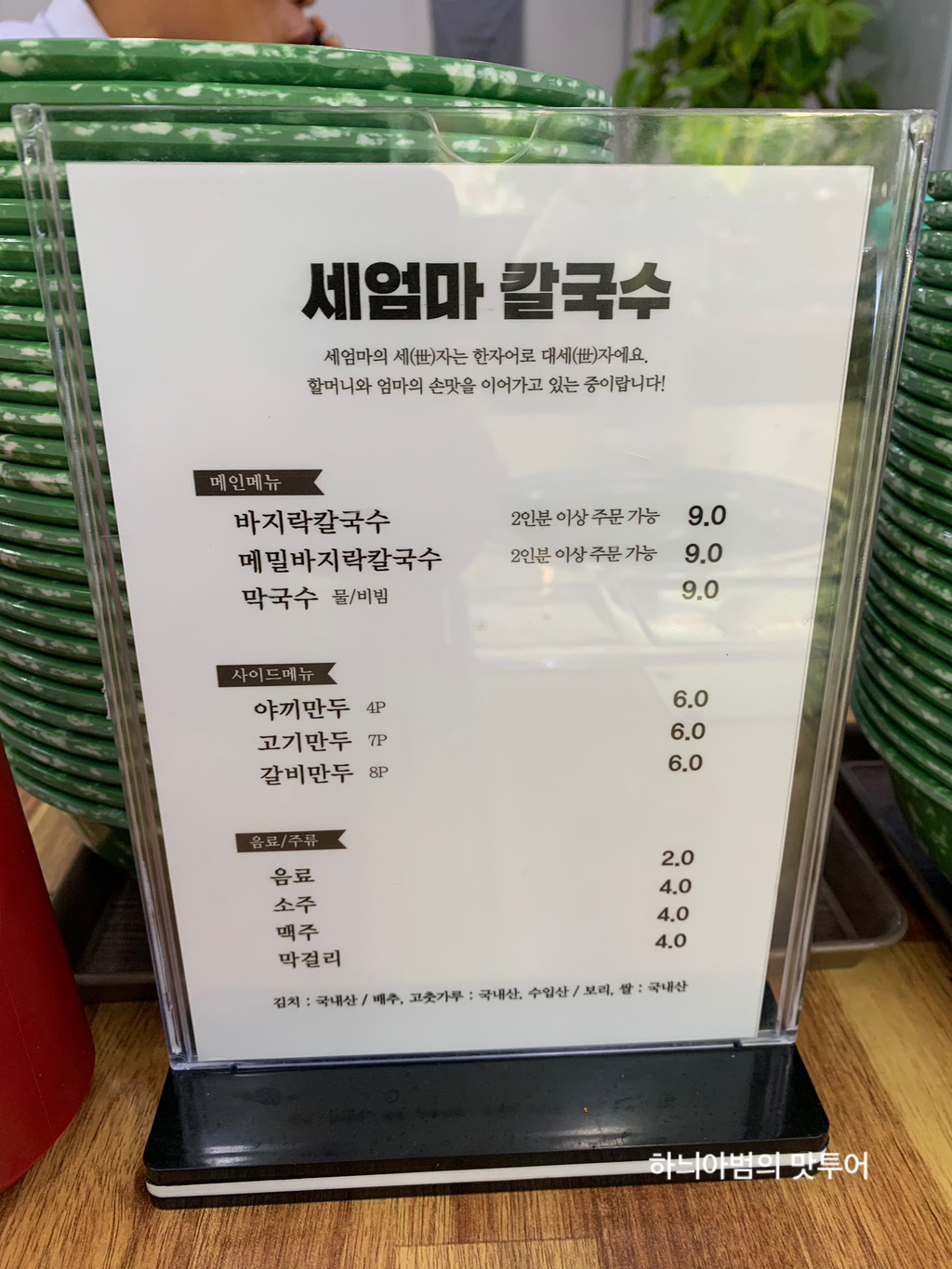 세엄마칼국수 이미지