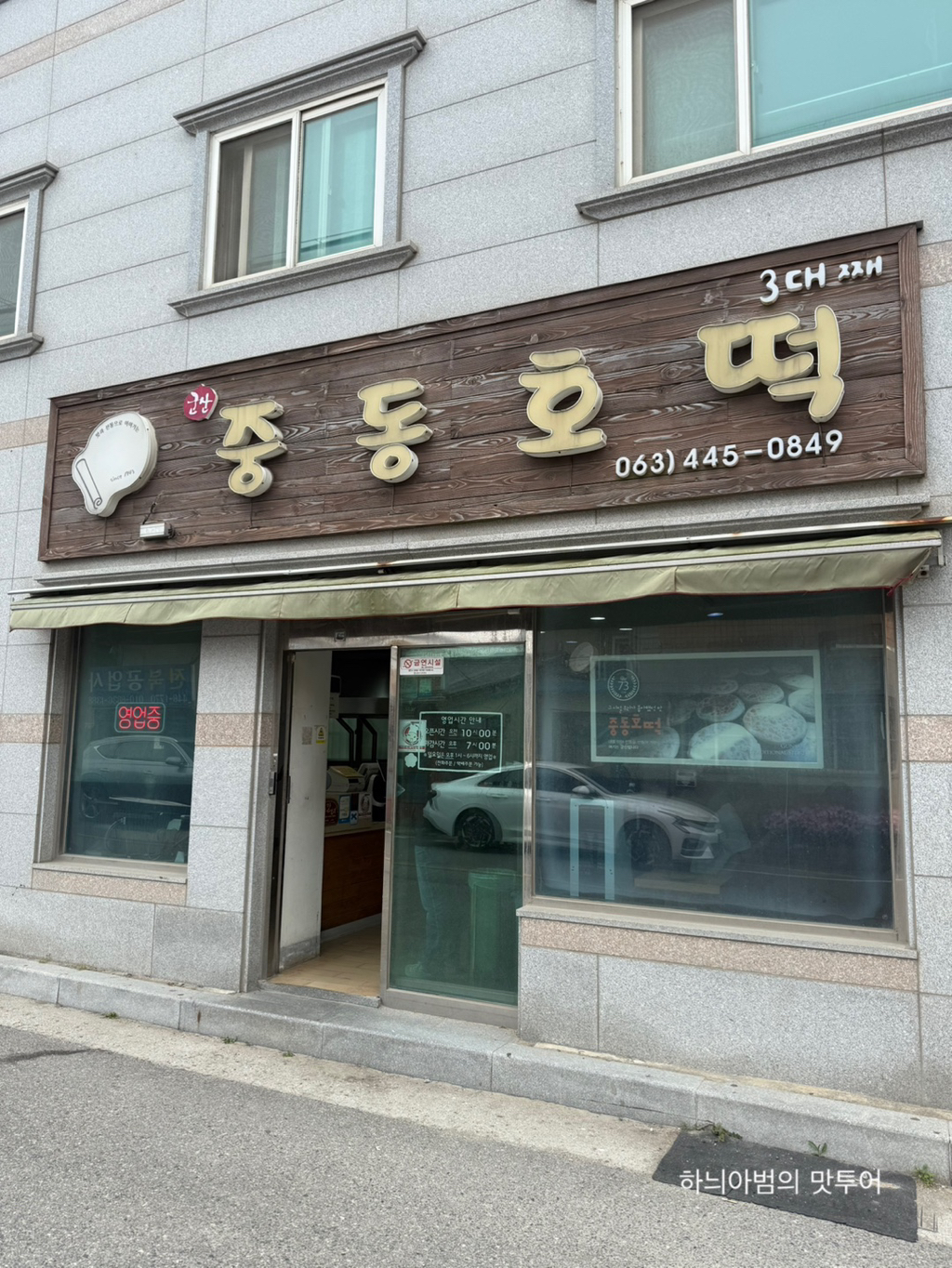 중동호떡 이미지