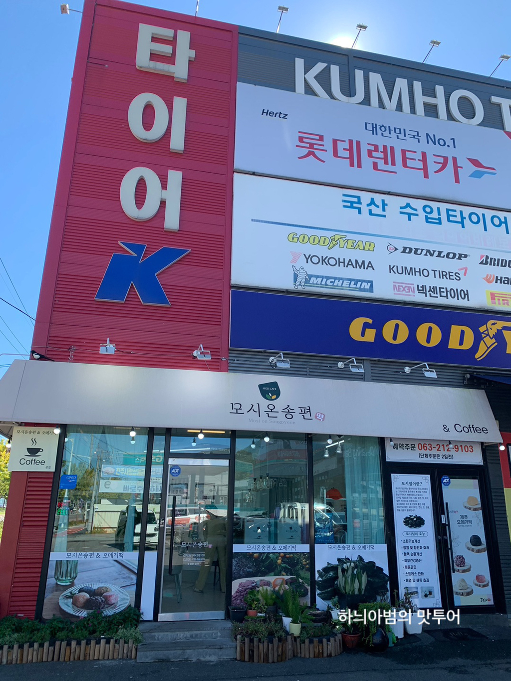 모시로떡카페 이미지
