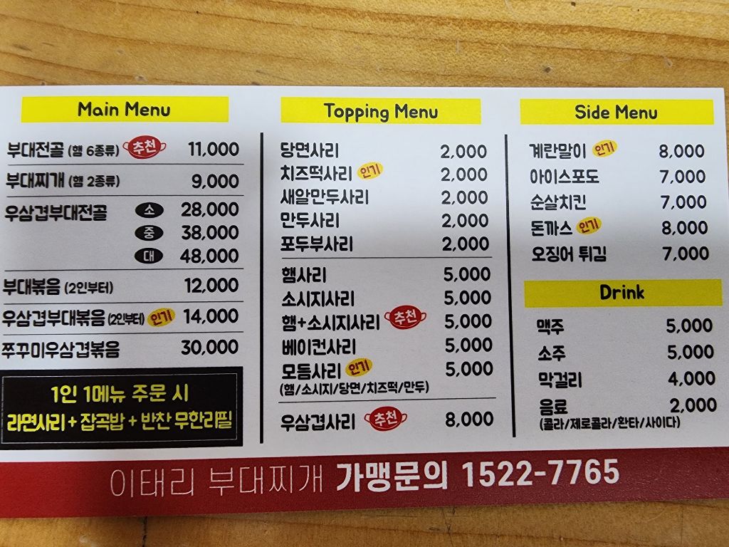 이태리부대찌개 - 　다녀왔어요 (전주) - 전주 맛집 이태리부대찌개