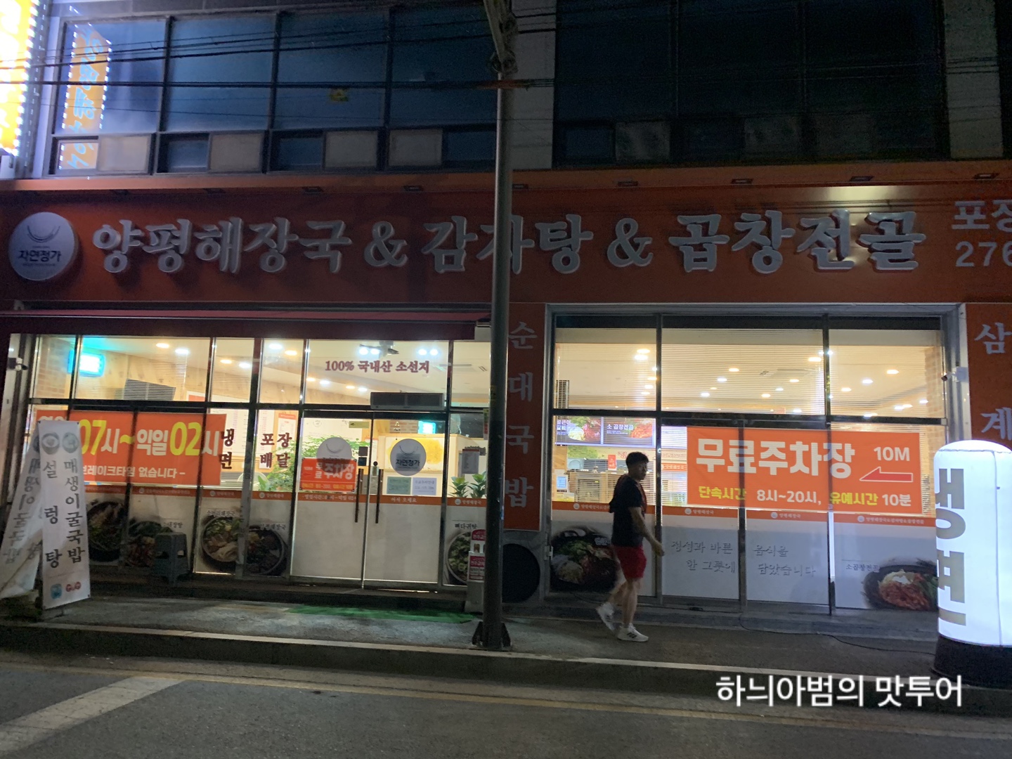 한라해장국 이미지