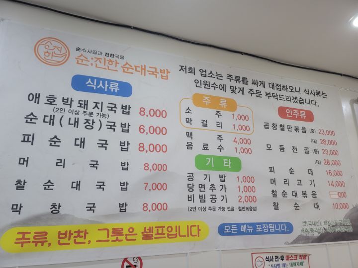 술값이 섹시한 서신동 순진한 순대국 - 　다녀왔어요 (전주) - 전주 맛집 술값이 섹시한 서신동 순진한 순대국