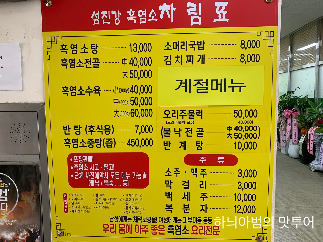 임실 관촌 흑염소탕 섬진강흑염소 - 　전 라 도　맛 집 - 전주 맛집 임실 관촌 흑염소탕 섬진강흑염소