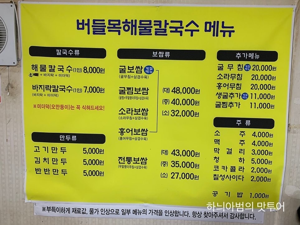익산 굴보쌈/해물칼국수 버들목해물칼국수 - 　전 라 도　맛 집 - 전주 맛집 익산 굴보쌈/해물칼국수 버들목해물칼국수