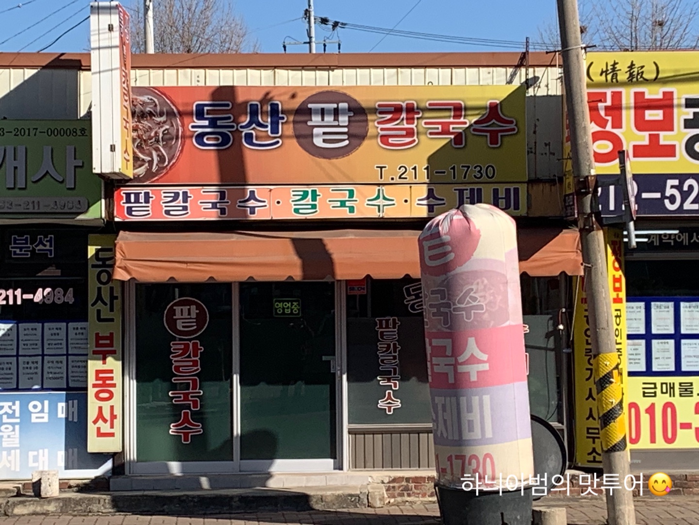 전주손칼국수 이미지
