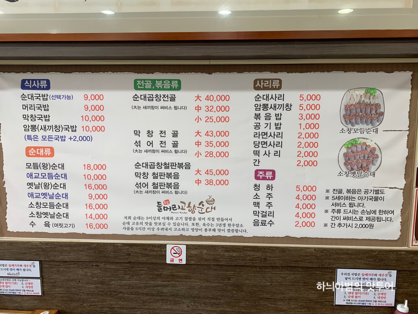 들머리 고향순대 이미지
