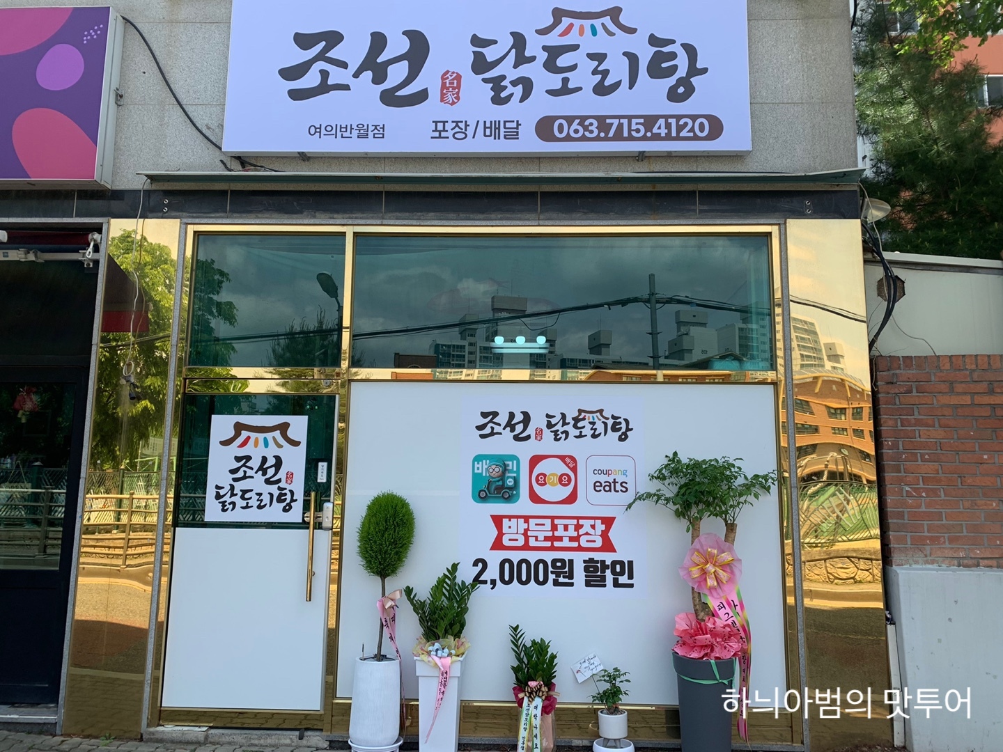 조선닭도리탕 이미지